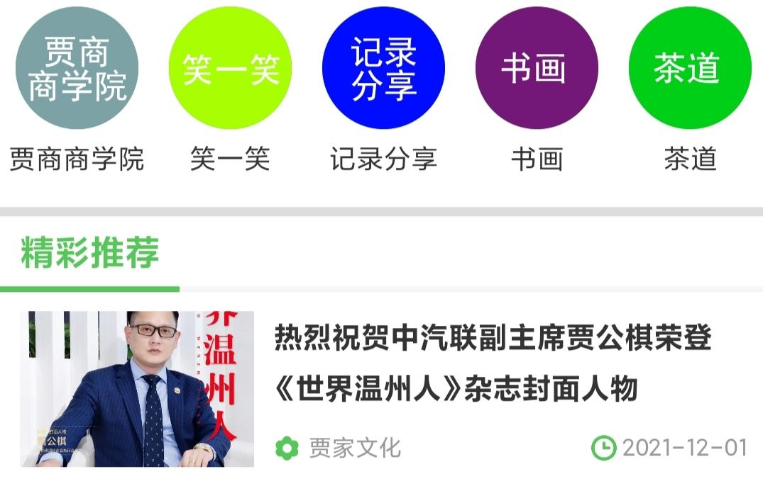 天下賈氏一家親網(wǎng)站：凝聚賈氏家族力量的文化橋梁