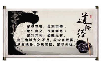 祥和家風之二《道德經》【第二十一期】