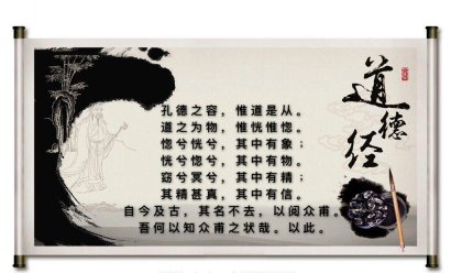  祥和家風之二《道德經》【第二十三期】