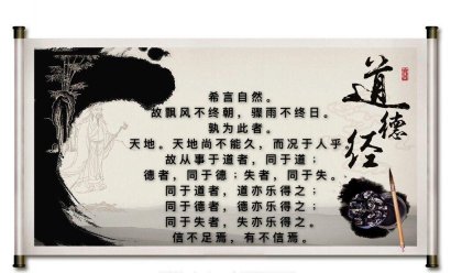 祥和家風之二《道德經》【第二十五期】