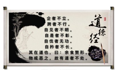  祥和家風之二《道德經》【第二十六期】
