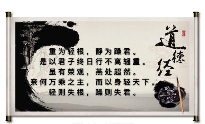 祥和家風之二《道德經》【第二十八期】