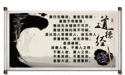 祥和家風之二《道德經》【第二十九期】