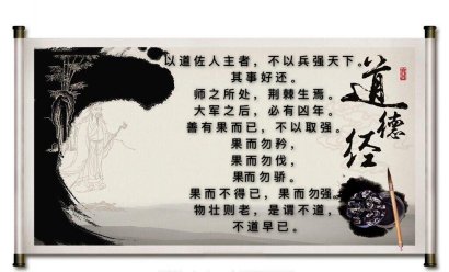 祥和家風之二《道德經》【第三十二期】