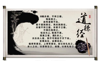 祥和家風之二《道德經》【第三十三期】
