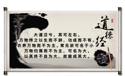 祥和家風之二《道德經》【第三十六期】