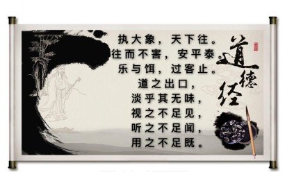 祥和家風之二《道德經》【第三十七期】