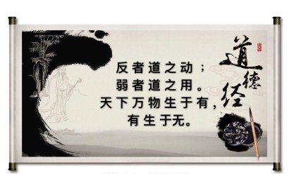 祥和家風之二《道 德 經》【第四十二期】