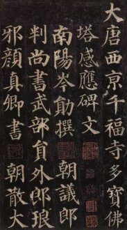 歐陽中石：楷書推薦這樣學