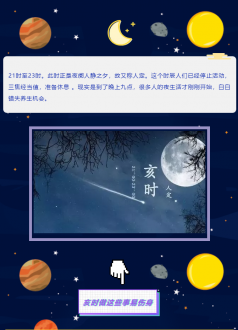 晚上九點到十一點養生法寶！