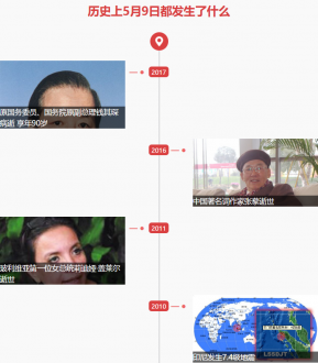 5月9日歷史上的今天發生了什么？
