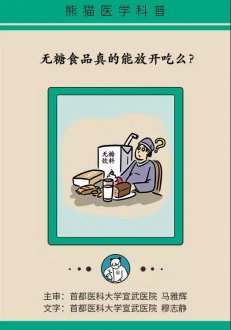 無糖食品不升血糖？真相可能嚇你一跳！