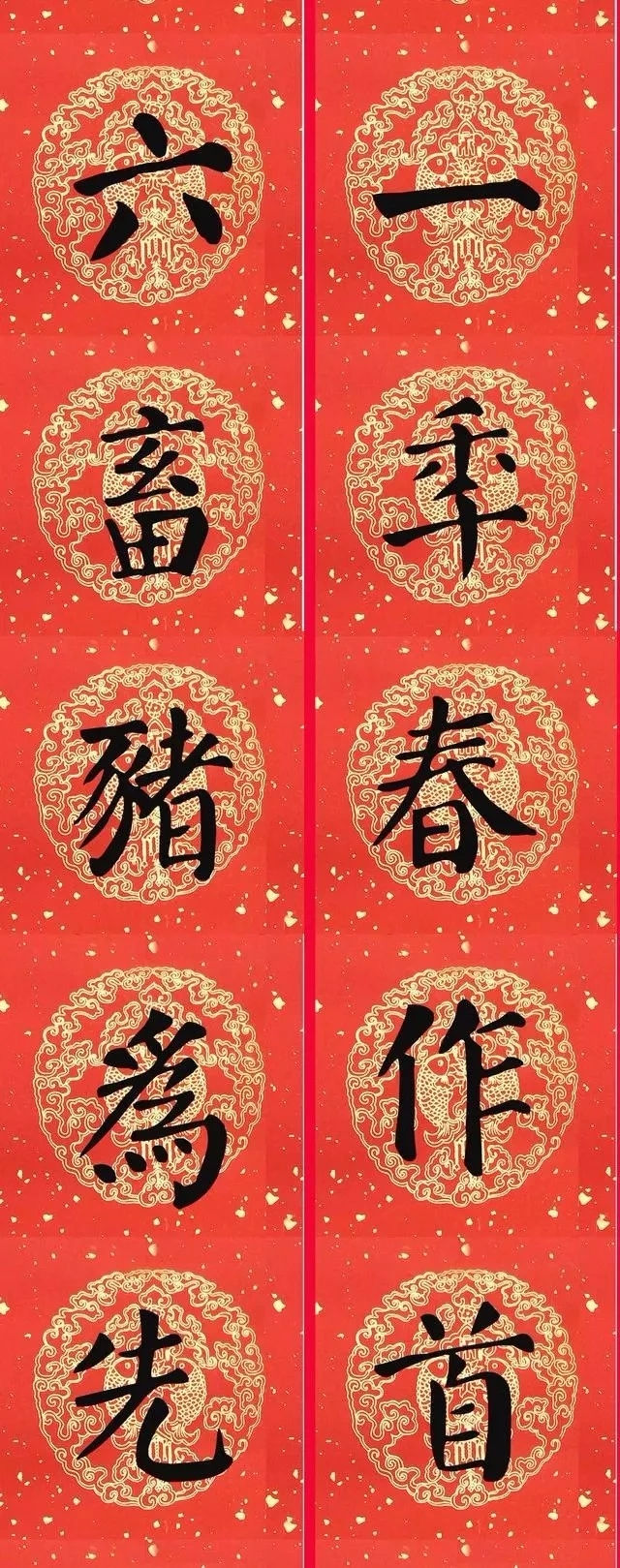 豬年顏真卿楷書集字春聯（附橫批）