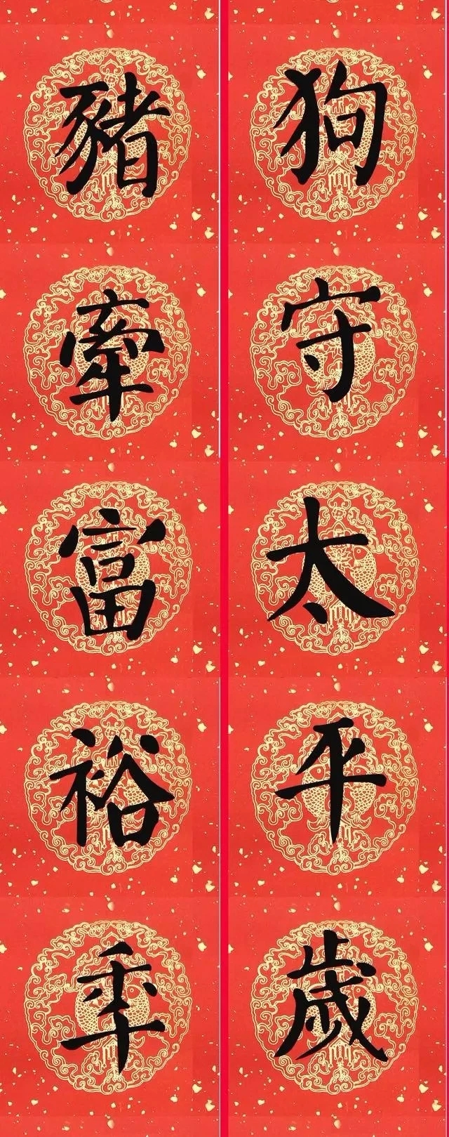 豬年顏真卿楷書集字春聯（附橫批）