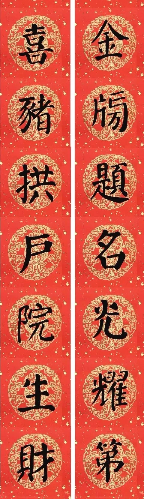 豬年顏真卿楷書集字春聯（附橫批）