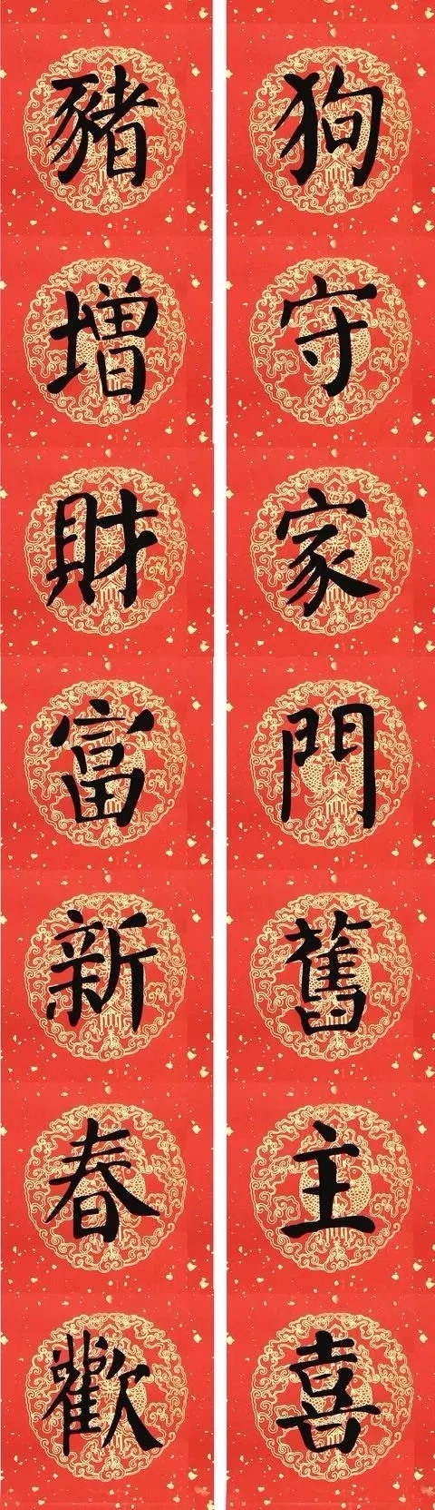 豬年顏真卿楷書集字春聯（附橫批）