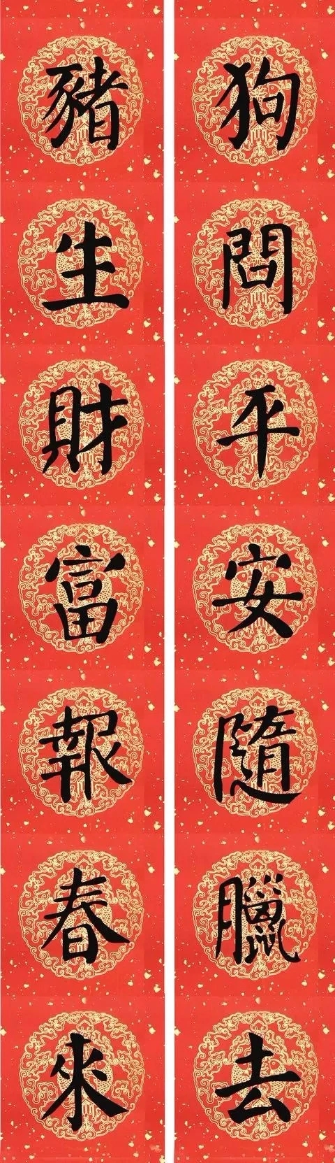 豬年顏真卿楷書集字春聯（附橫批）