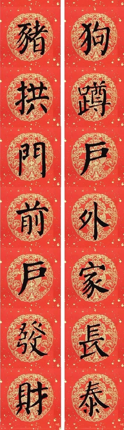 豬年顏真卿楷書集字春聯（附橫批）