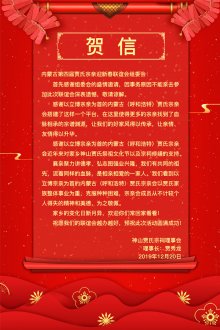 熱烈祝賀內(nèi)蒙古第四屆賈氏宗親迎新春聯(lián)誼會(huì)圓滿成功