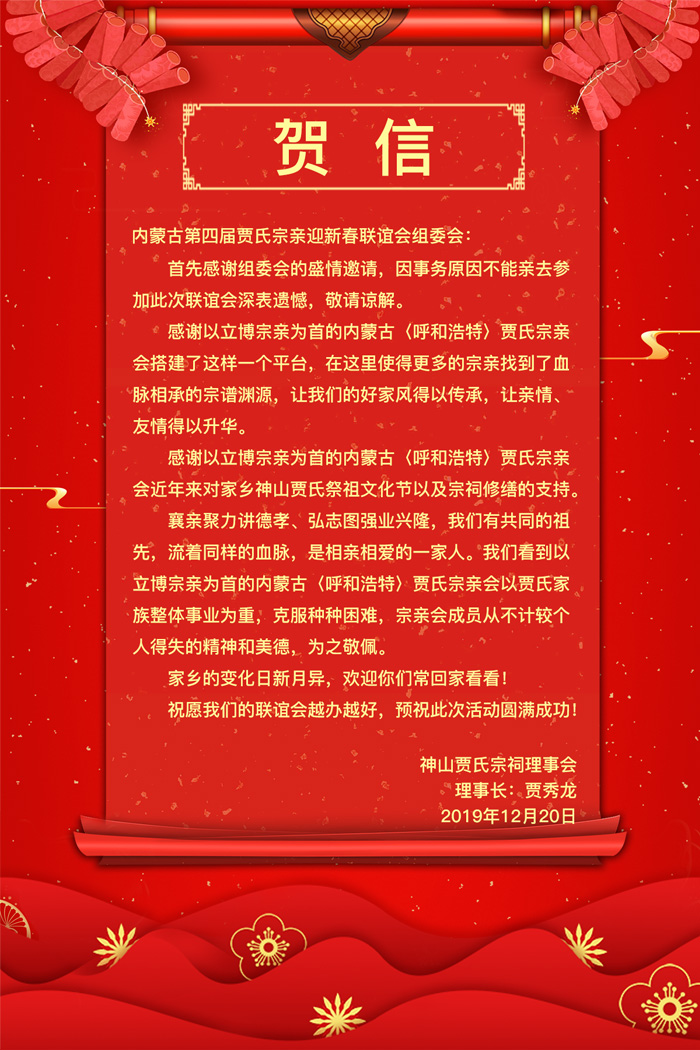 1576807984749529.jpg 賀信.jpg