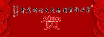 熱烈祝賀施家野莊賈氏宗詞首屆祭祖活動(dòng)慶典圓滿成功！