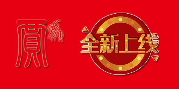 熱烈慶祝賈國·賈姓·根祖文化研究編輯委員會(huì)正式成立!
