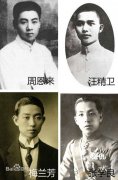 民國時期最富盛名的四大美男子