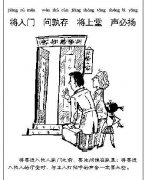 祥和家風——將入門 問孰存 將上堂 聲必揚