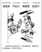 祥和家風——話說多 不如少 惟其是 勿佞巧
