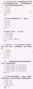 【學習】極簡黨史100題，你會做幾題？（其三）