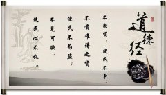 祥和家風之二 《道德經》【第五期】