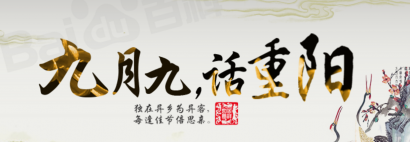 九九重陽