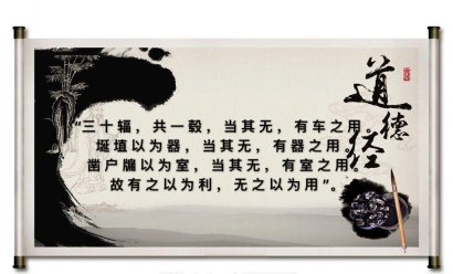  祥和家風之二《道德經》【第十三期】