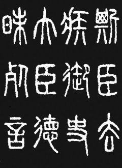 學書法 必須認識這20位牛人！